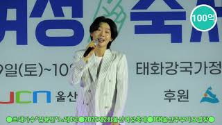 미스터트롯3진*김용빈[노래4곡]ㅡ2022제2회울산여성축제*JCN울산주부가요열창직캠(220709촬영)