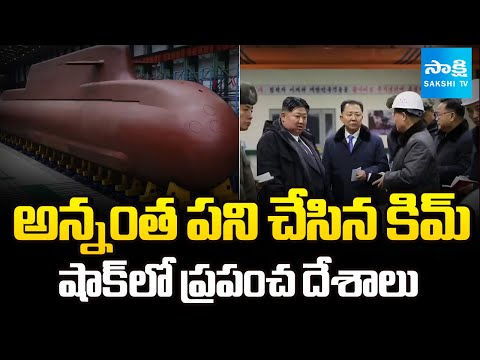 ​North Korea Unveils Completed Hull of Nuclear Submarine | Kim Jong Un | Sakshi TV - SAKSHITV