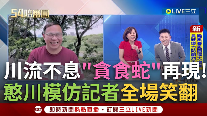 一刀未剪│川流不息「貪食蛇」再現！王義川化身特派記者 笑喊投票要積極正向:同意罷免投同意 同意牛煦庭也投同意│焦點人物大現場20250705│三立新聞台