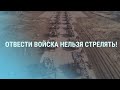 Путин зовет Зеленского. Часть войск остается на границе | УТРО | 23.04.21