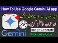 How To Use Google Gemini AI app | google gemini kaise use kare | Learn about religion | hindi