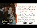           forced marriage  laa fani ishq  episode 2  kitab nagri