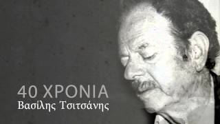 Video thumbnail of "Ακρογιαλιές δειλινά - Βασίλης Τσιτσάνης"
