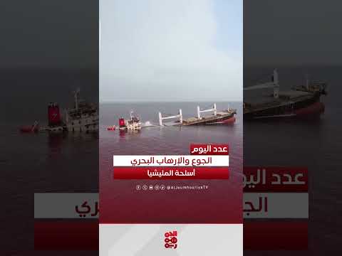 هجوم على سفن في البحر الأحمر وتدهور الأوضاع الغذائية باليمن