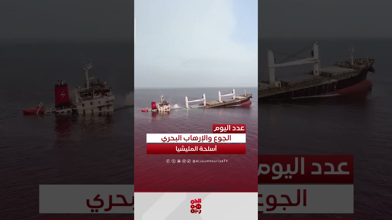 صحيفة الاتحاد: مليشيا الحوثي تستخدم سلاح الجوع داخلياً والإرهاب البحري خارجياً | عدد اليوم