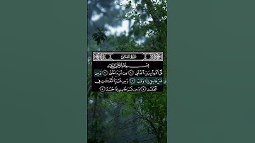 سورة الفلق -القران الكريم