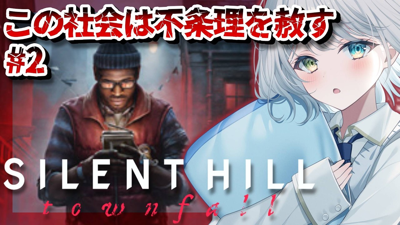 #2【SILENT HILL: Townfall】霧に沈む孤島へ!!初の1人称視点のサイレントヒルを完全初見で楽しむ!! ※ネタバレ注意【個人Vtuber / 天針こいし】