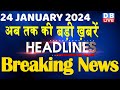 24 january 2024  latest news headline in hinditop10 news  rahul bharat jodo yatra dblive