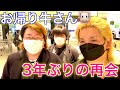 【３年ぶり⁉】ゲーム実況者のコンテンツクリエイター牛さんと再会【ニコニコ超会議2022】