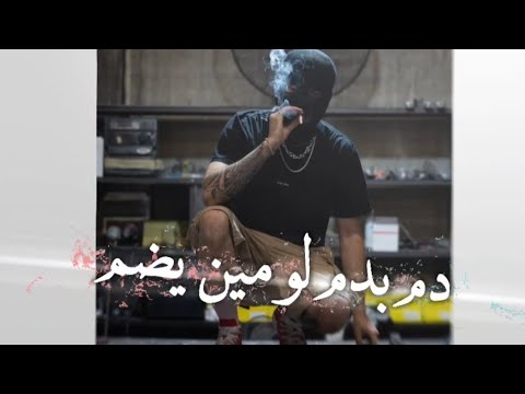 حالات واتس مهرجانات 2021 حمو الطيخا جديده لسه منزلتش