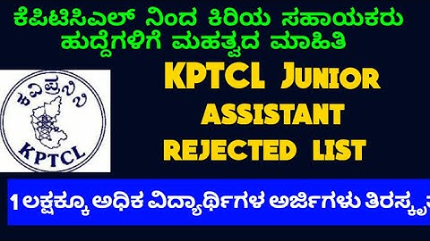 KPTCL JUNIOR ASSISTANT REJECTED LIST