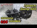 Проект Днепр 666: #26 Тюнинг головок Днепра (пружины от ВАЗ-2108)