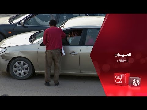 الميزان الحلقة 1 الكلينكس 