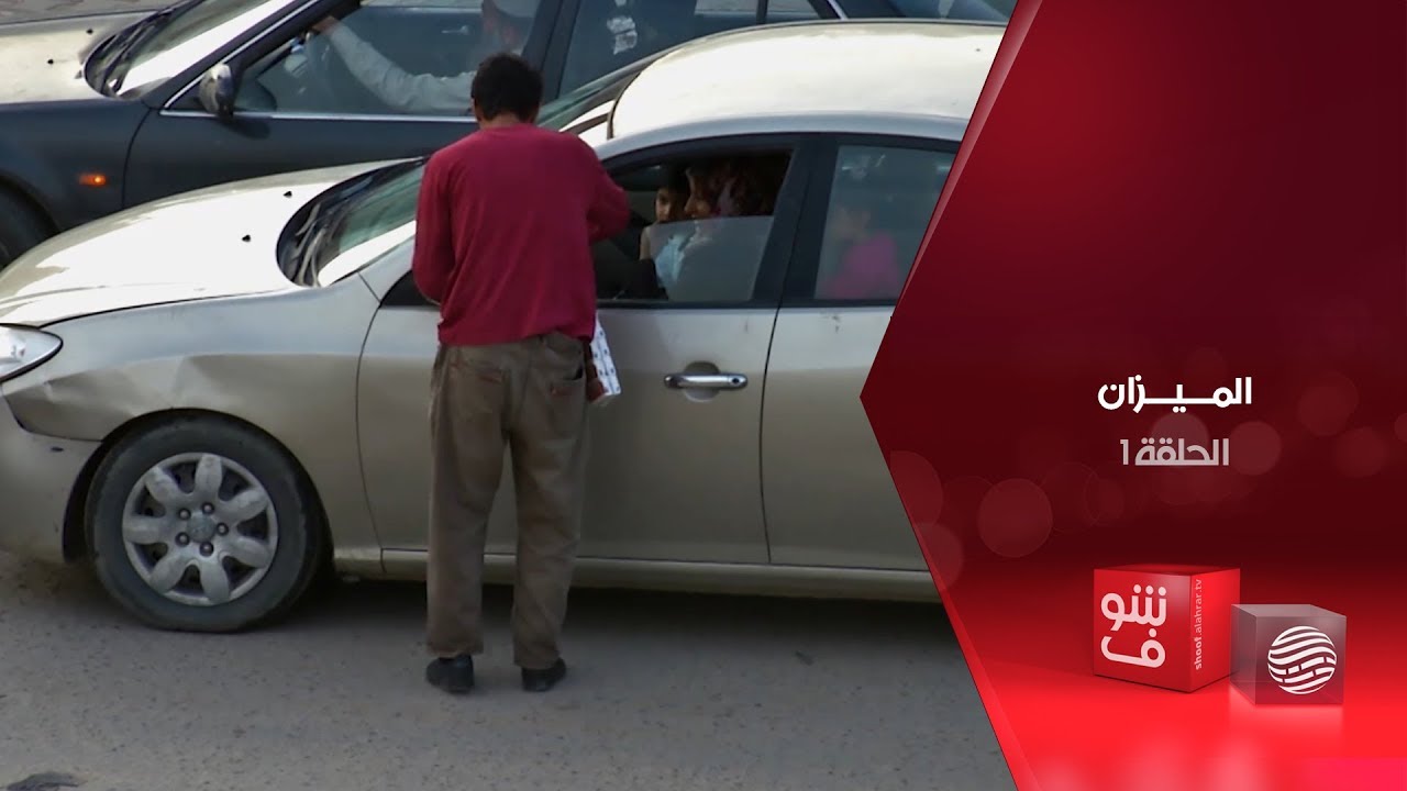 الميزان - الحلقة 1 - الكلينكس