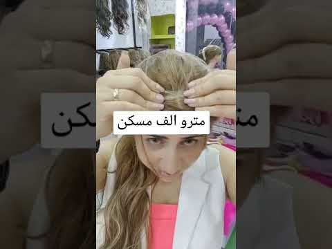 لطلب الباروكه 01272554401