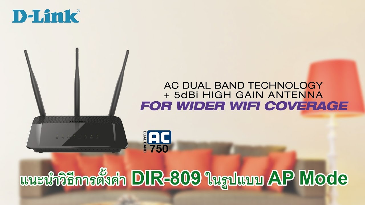 การ set access point  New  แนะนำวิธีการติดตั้ง DIR-809  Access Point Mode