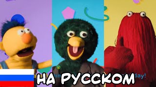 Don't Hug Me I'm Scared - Big Day |  На русском  Особый день песня не обнимай меня мне страшно