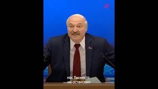 Лукашенко по хамски отвечает журналистам