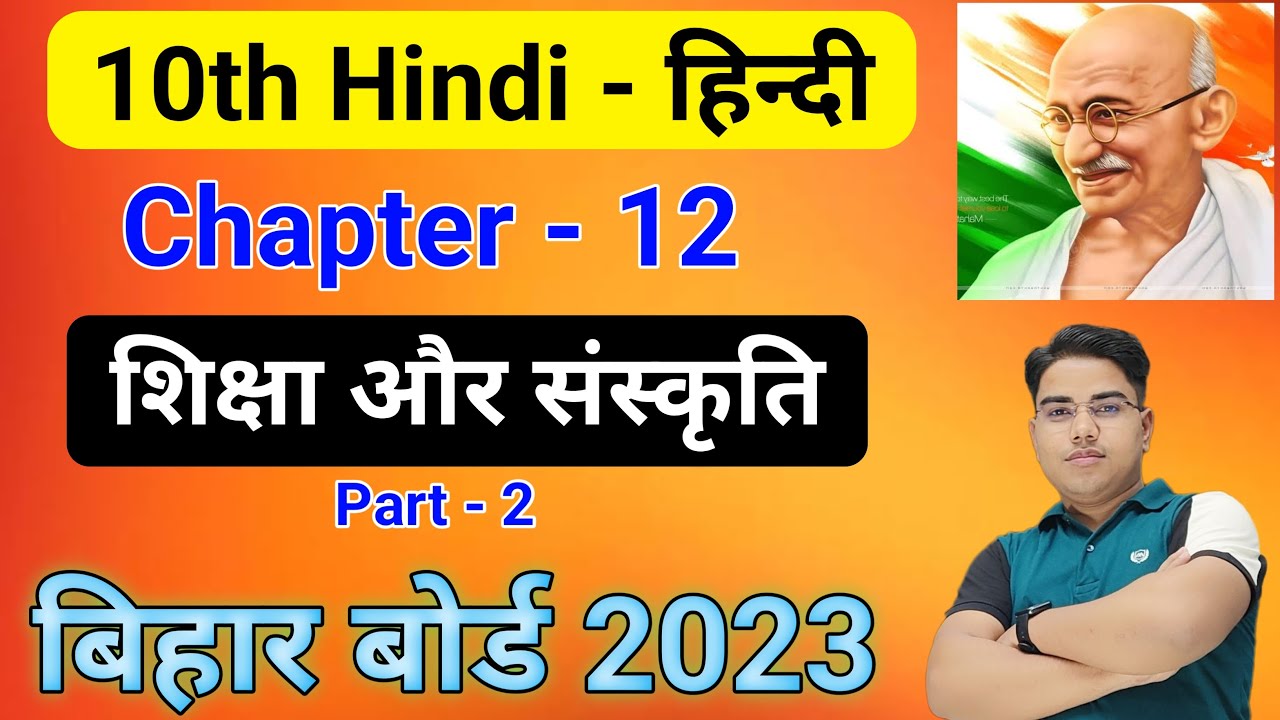  Hindi Class 10 Chapter 12 Question Answer Class 