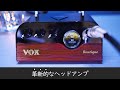 【超小型】革新的な真空管ヘッドアンプに迫る / VOX  MV50-BQ Boutique