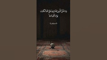 ولكن اكثر الناس لا يشكرون | الشيخ علي جابر | سورة يونس |