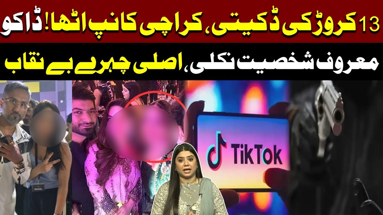 How Social Media Stars Planned Karachi  Rs.13 Crore Robbery l BaatYeHai