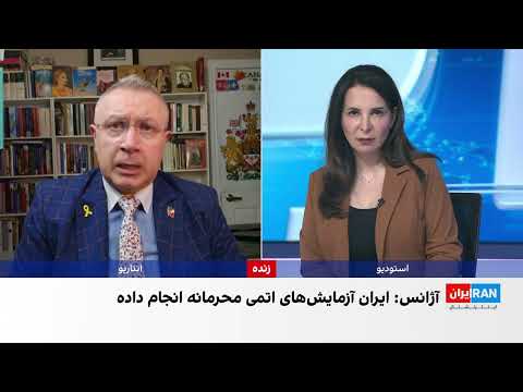 آژانس بین المللی انرژی اتمی ایران آزمایش های مرتبط با سلاح هسته ای انجام داده است