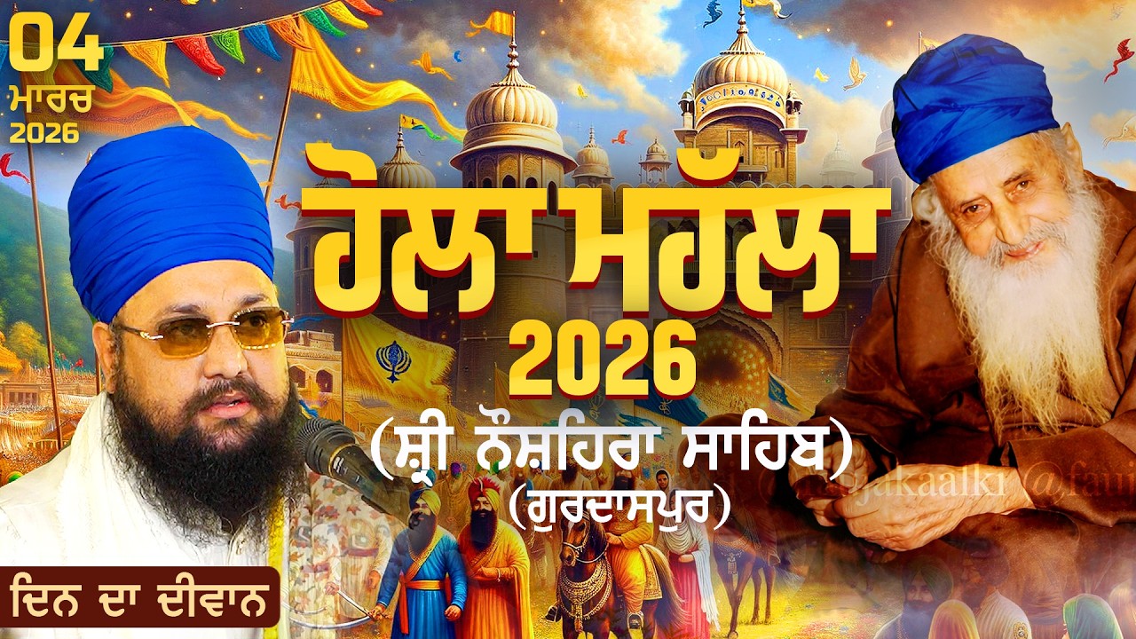 Hola Mohalla 2026 | Shri Naushera Sahib | 04 March 2026 | Bhai Sarabjit Singh | Holi | Fauj Akaal Ki