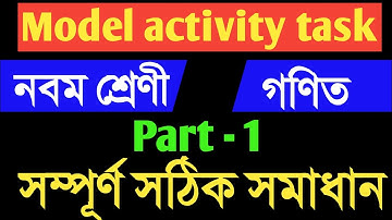 model activity task class 9 mathematics part-1 | মডেল এক্টিভিটি টাস্ক নবম শ্রেণি গণিত পার্ট-1|wbbse