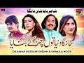 Saanga duniya tun chunr ke banaya  dilawar hussain sheikh  shakila noor  thar production