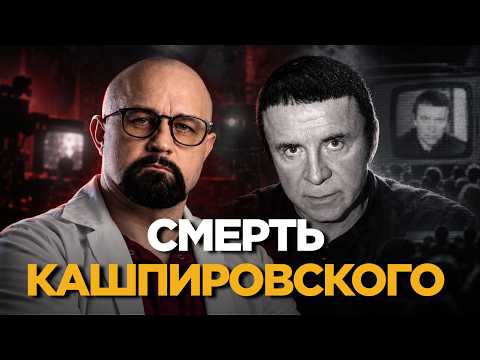 КАК КАШПИРОВСКИЙ ЗАГИПНОТИЗИРОВАЛ ВСЮ СТРАНУ?