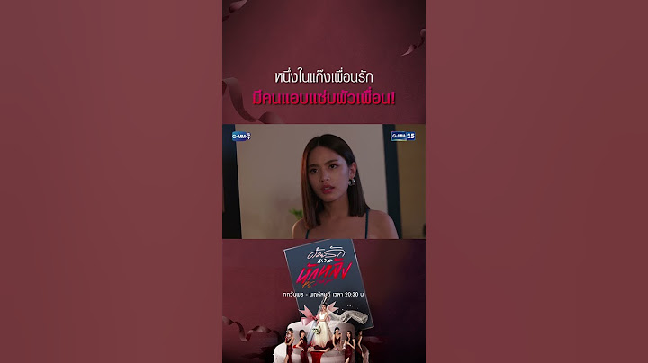 หนึ่งในแก๊งเพื่อนรัก คือคนที่แอบแซ่บผัวเพื่อน! #Shorts #ด้วยรักและหักหลัง | GMM25