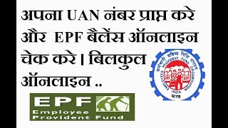 How to Get UAN No. to check EPF Balance online. 2017 Updated (Step by Step) screenshot 5