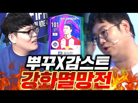 뿌꾸VS감스트 각자 본캐 강화대결 멸망전ㅋㅋ <strong>BP</strong> 다태운다!!! 피파4