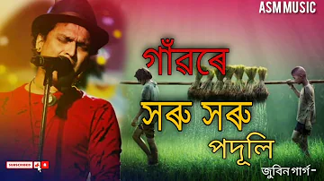 গাঁৱৰে সৰু সৰু পদূলি//zubben garg old song//zubeen garg best beautiful assamese song😍//zubben song❤😊