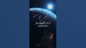 قل لمن الأرض ومن فيها إن كنت تعلمون | الآيات 84 إلى 91 من سورة المؤمنون | بصوت ياسر الدوسري د