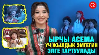 Ырчы Асеманын жакшылыгынан репортаж