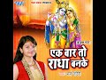 Ek Baar To Radha Ban Ke Mp3 Song