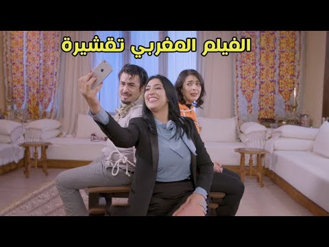   الفيلم المغربي