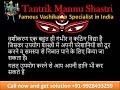 नील धागे से करे प्यार का वशीकरण 9928433259 Tantrik Mannu Shastri Ji