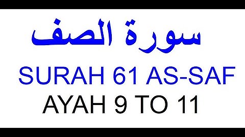 SURAH سورة الصف 61 AS-SAF AYAH 9 TO 11 VIDEO LESSON