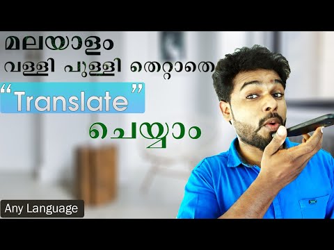 ഇംഗ്ലീഷില്‍ ബ്ലോഗ്‌ എഴുതാന്‍ പോലും ഇതാണ് ട്രിക്ക് | Translate  Malayalam to English with Grammer