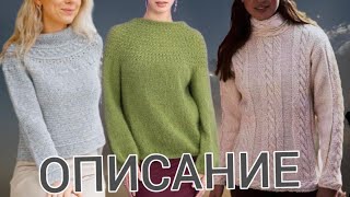 4 супер-пуловера с описанием вязания. 4 super pullovers with knitting descriptions.