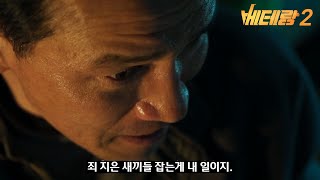 [베테랑2] 칸 영화제 트레일러｜개봉일 2024년 4분기｜새벽에 갑자기 투척해버리네