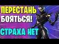 Играй Уверенно! Как Перестать Нервничать в Фортнайт?