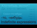 Indefinite Expressions with -то, -нибудь in Russian