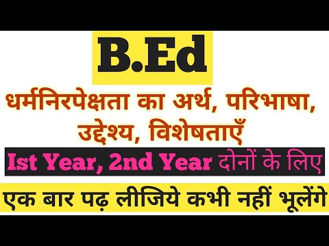 वीडियो: क्या एक धर्मनिरपेक्ष उद्देश्य है?