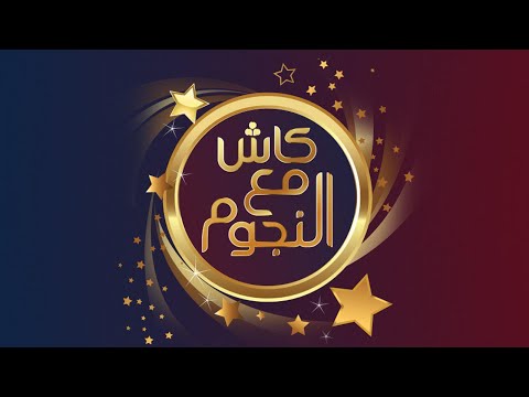 الحلقة 17 - جمال العلي - موسم رمضان