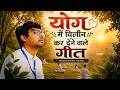 योग में विलीन कर देने वाले गीत | BrahmaKumaris - MGWS | #bestsong #bksongs #devotional #peace #music