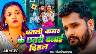 Karishma Kakkar #Khesari Lal Yadav | पतली कमर के छतरी बनाई दिहल | Patri Kamar Ke Chhatri Banai Dihal